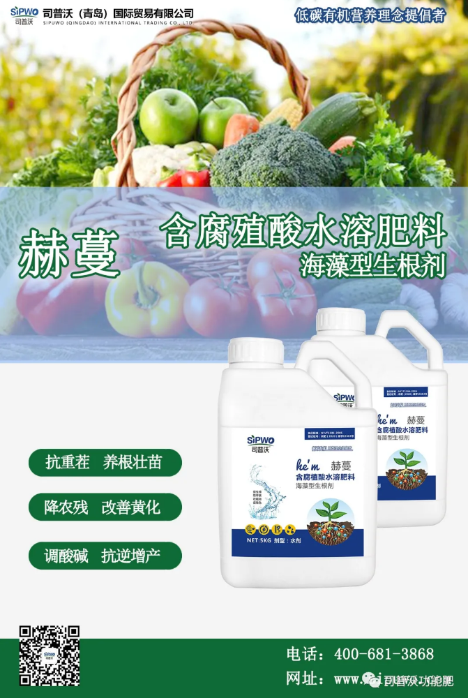 司普沃 海(hǎi)藻型生(shēng)根劑