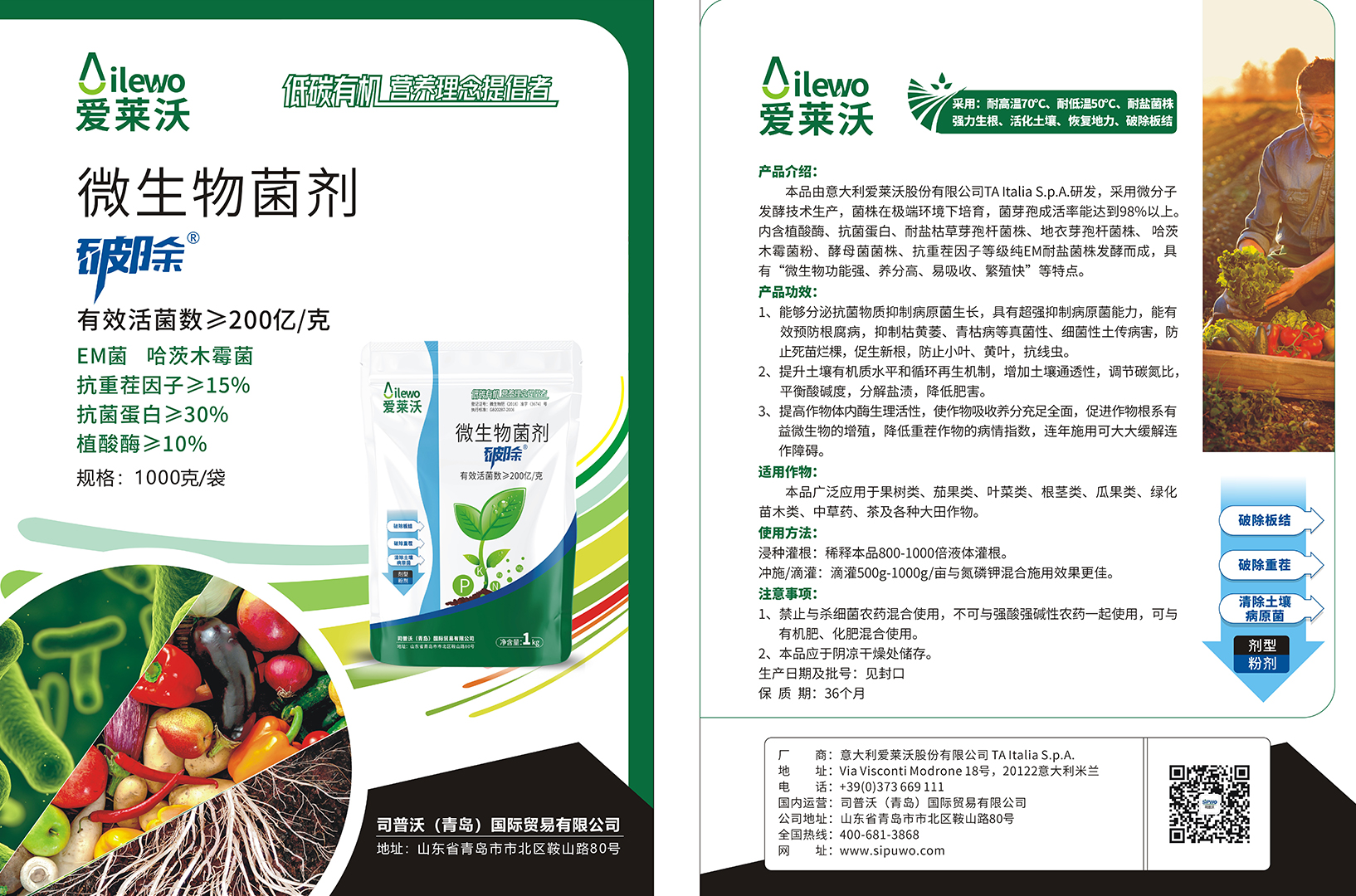 1658455937169545.jpg 愛(ài)萊沃·微(wēi)生(shēng)物(wù)菌劑.jpg