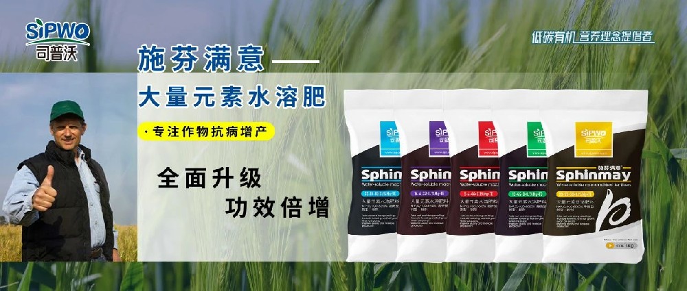【施芬滿意】一(yī)款專注抗病增産的(de)大(dà)量元素水(shuǐ)溶肥——全面升級，功效倍增