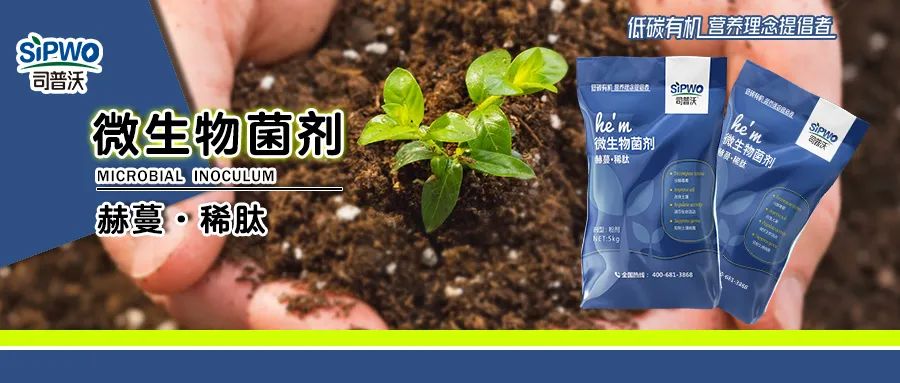 強需之下(xià)爆火(huǒ)的(de)産品—赫蔓-稀肽·微(wēi)生(shēng)物(wù)菌劑