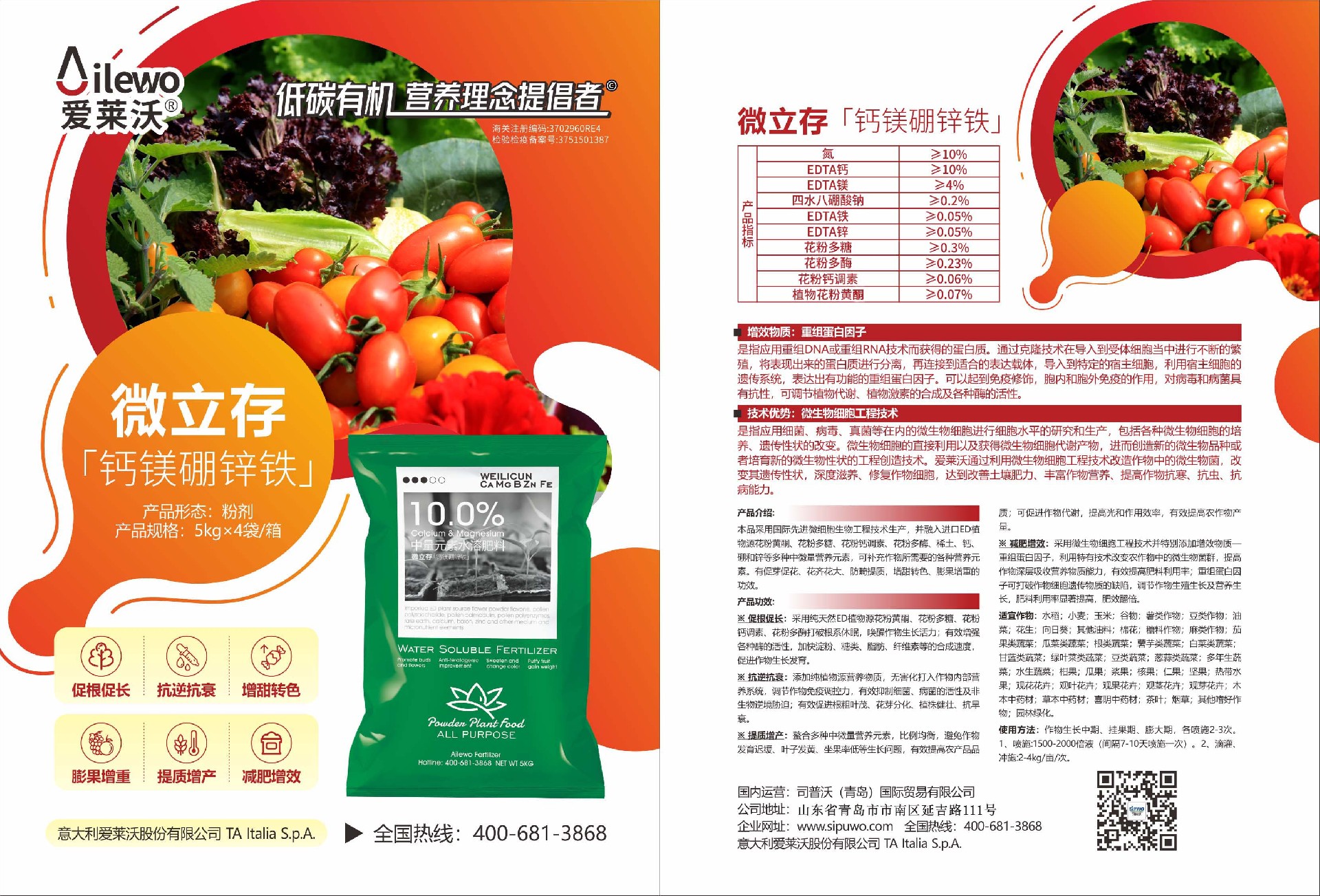 愛(ài)萊沃-微(wēi)立存·鈣鎂硼鋅鐵(tiě)：為(wèi)何獲衆多(duō)農(nóng)戶認可(kě)？答(dá)案在這(zhè)裡(lǐ)！