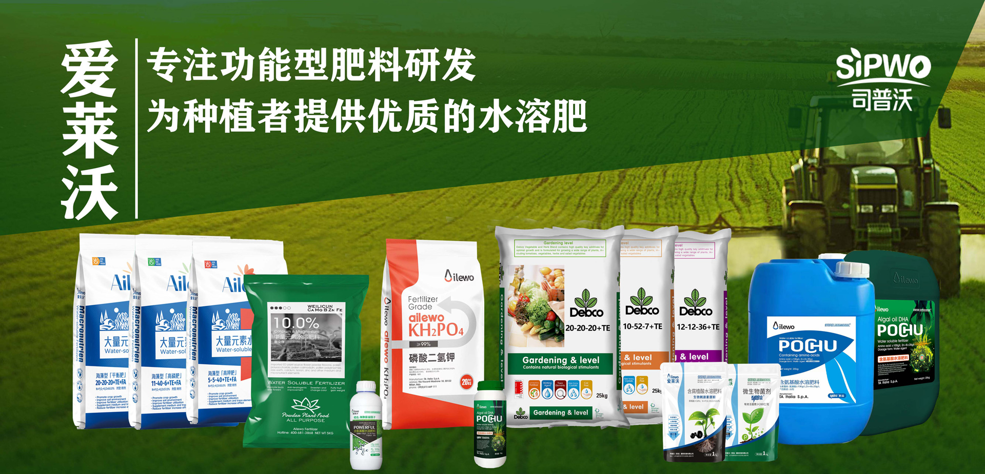 專注功能(néng)性肥料研發